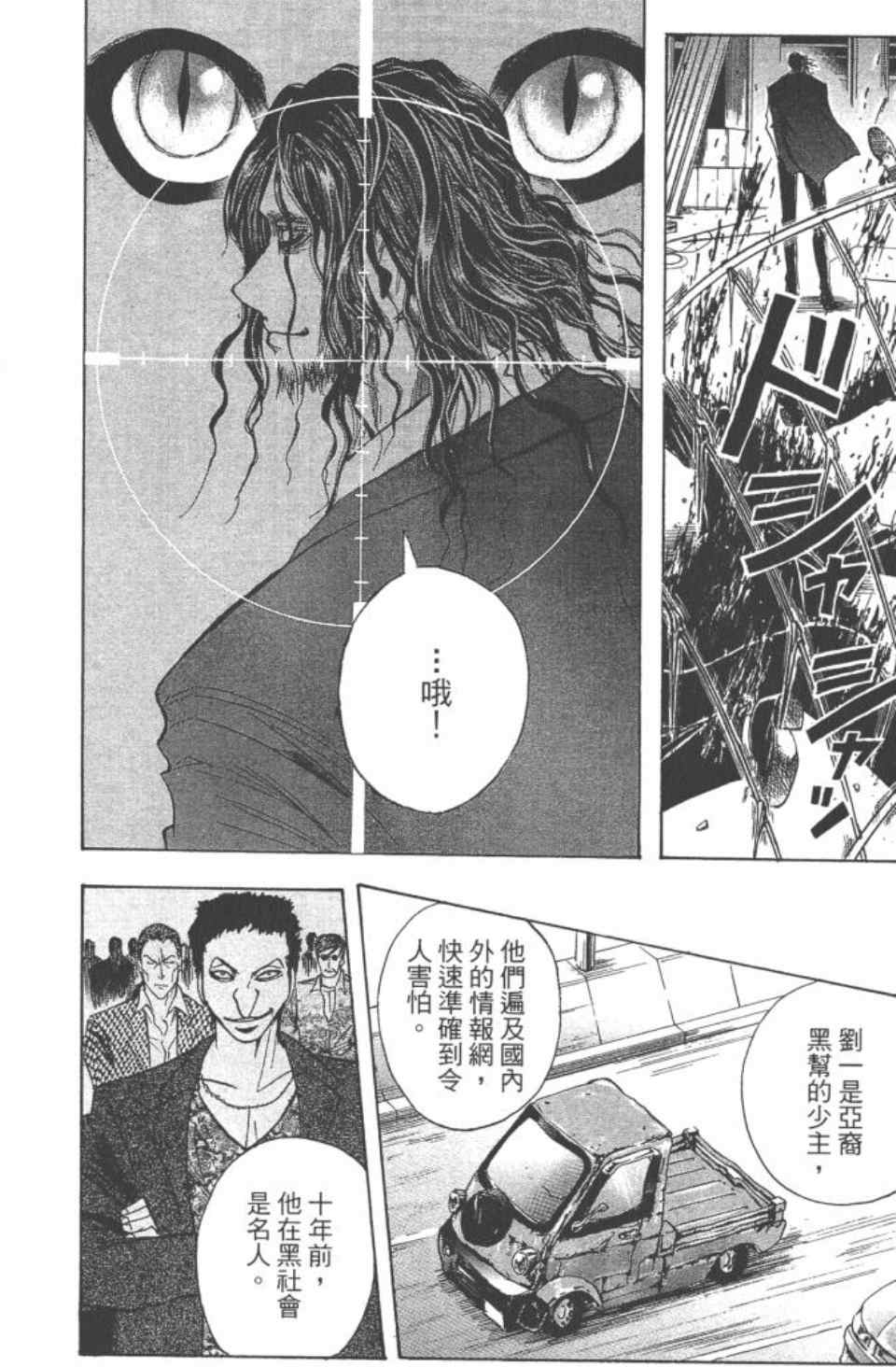 《魔人侦探脑齿涅罗》漫画 魔人侦探-脑齿涅罗20卷