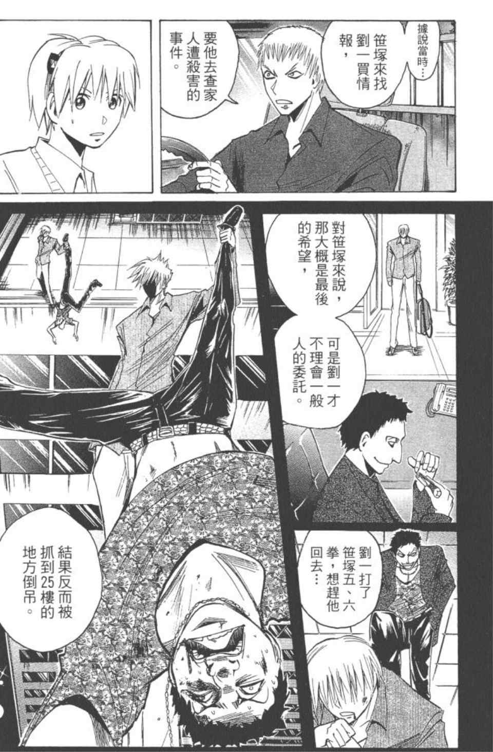 《魔人侦探脑齿涅罗》漫画 魔人侦探-脑齿涅罗20卷