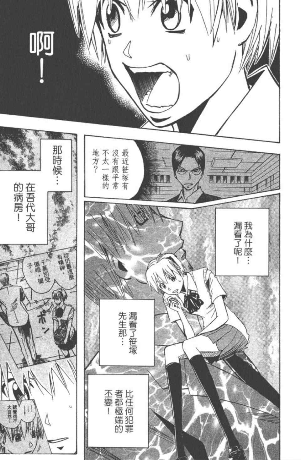 《魔人侦探脑齿涅罗》漫画 魔人侦探-脑齿涅罗20卷