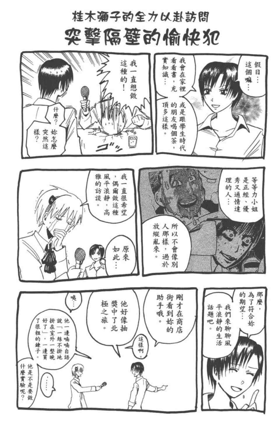 《魔人侦探脑齿涅罗》漫画 魔人侦探-脑齿涅罗20卷