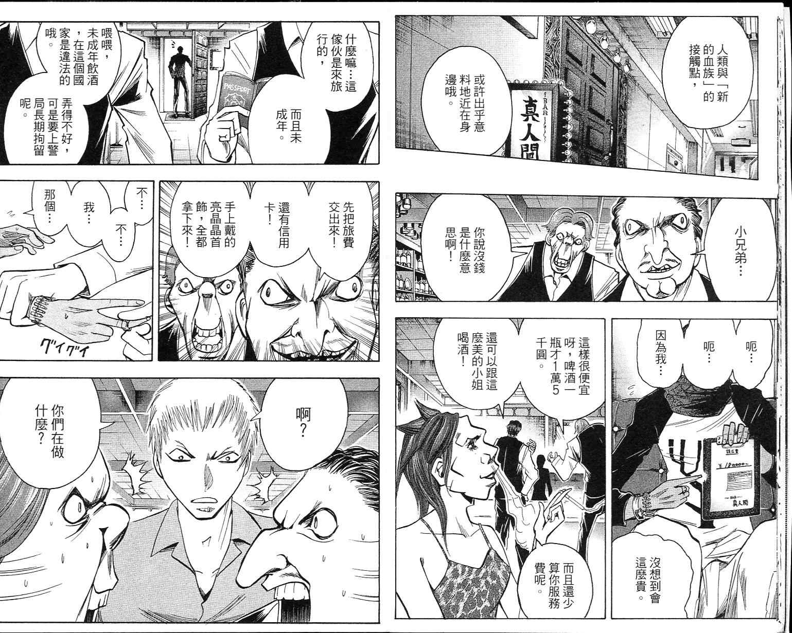 《魔人侦探脑齿涅罗》漫画 魔人侦探-脑齿涅罗18卷