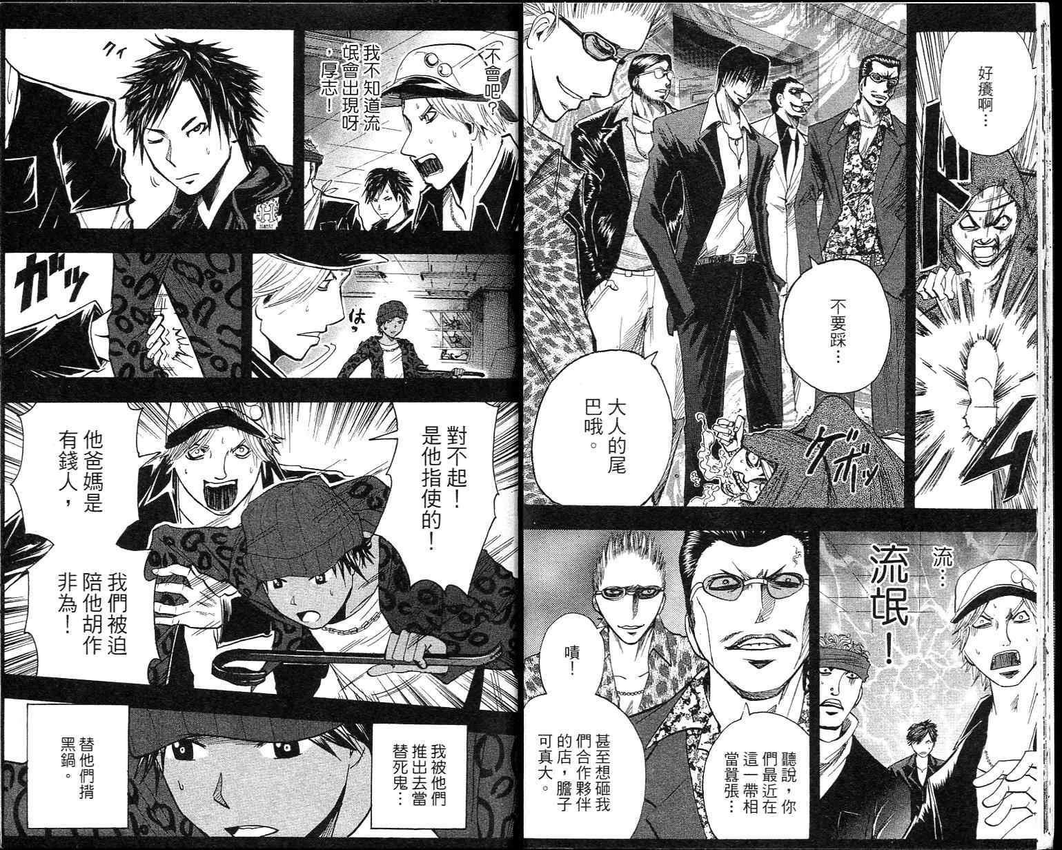 《魔人侦探脑齿涅罗》漫画 魔人侦探-脑齿涅罗18卷