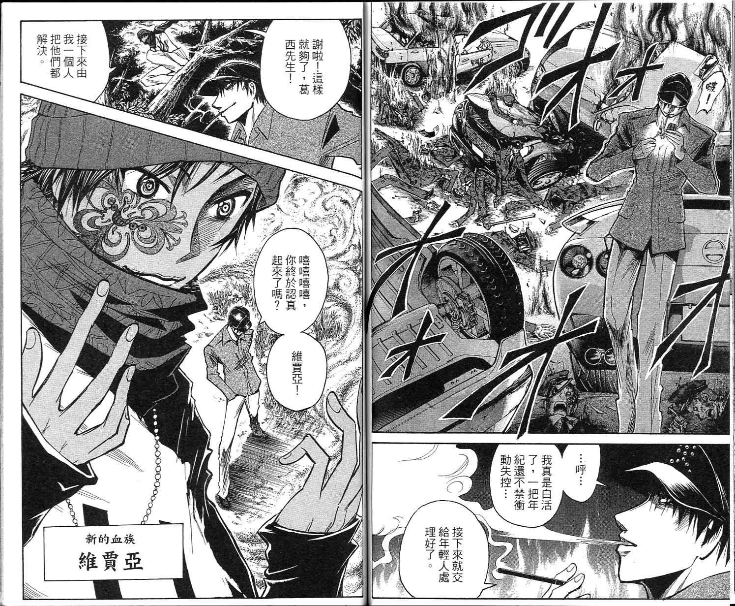 《魔人侦探脑齿涅罗》漫画 魔人侦探-脑齿涅罗18卷