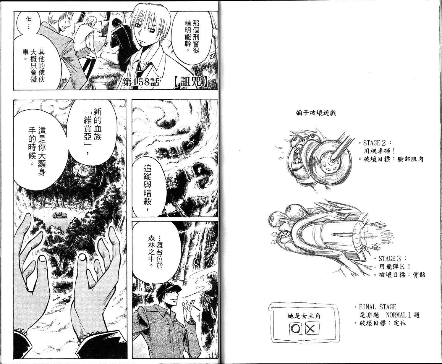 《魔人侦探脑齿涅罗》漫画 魔人侦探-脑齿涅罗18卷