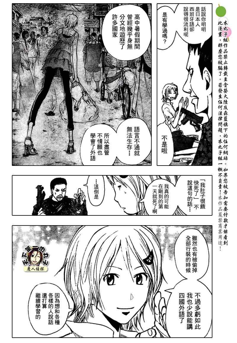 《魔人侦探脑齿涅罗》漫画 魔人侦探-脑齿涅罗202集