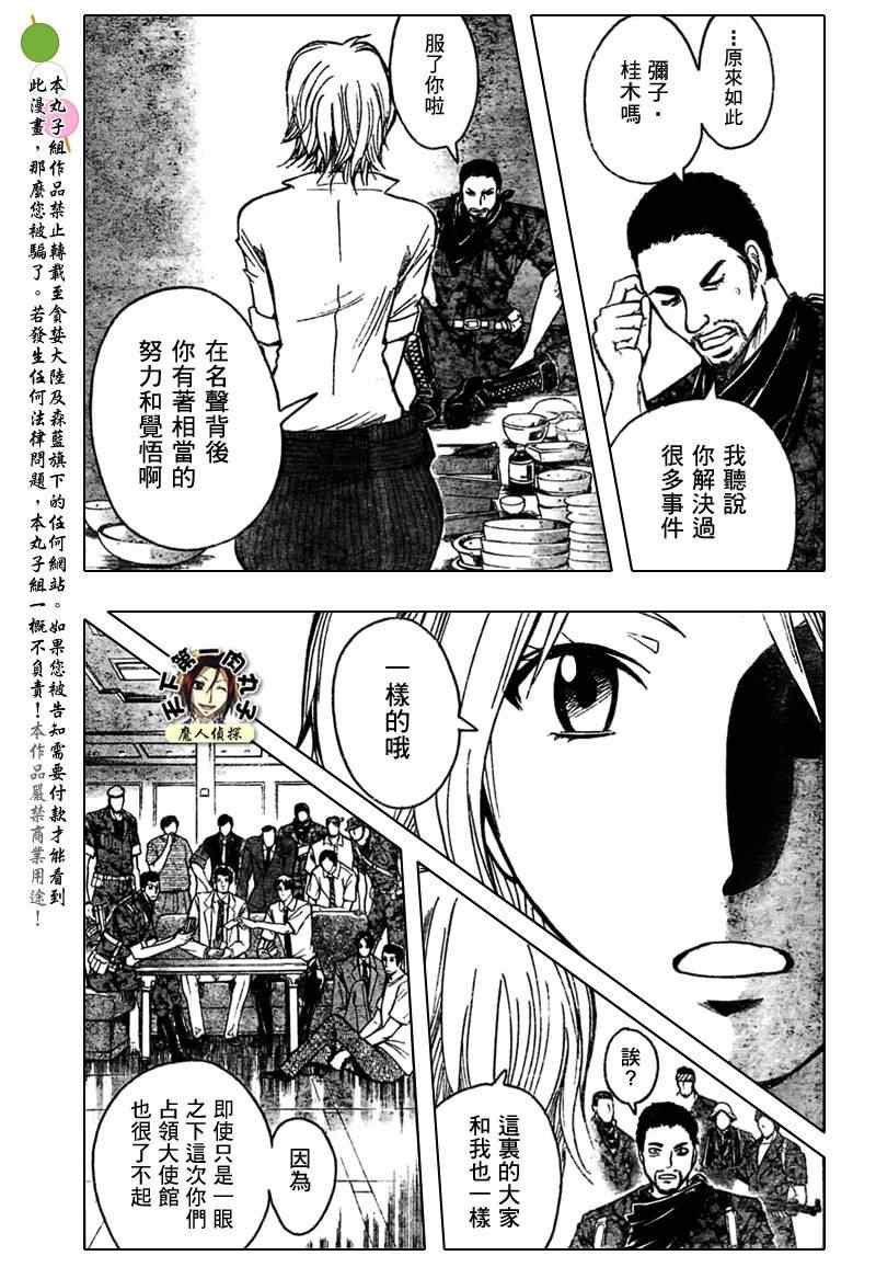 《魔人侦探脑齿涅罗》漫画 魔人侦探-脑齿涅罗202集