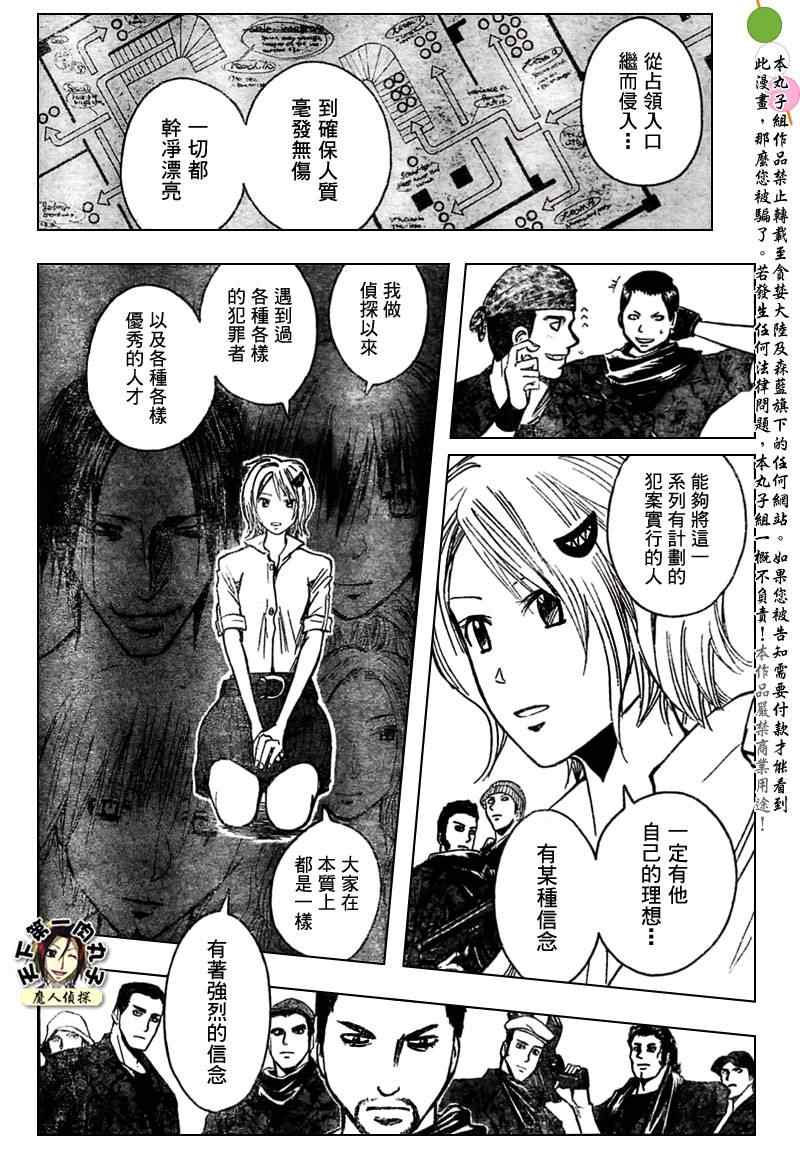 《魔人侦探脑齿涅罗》漫画 魔人侦探-脑齿涅罗202集