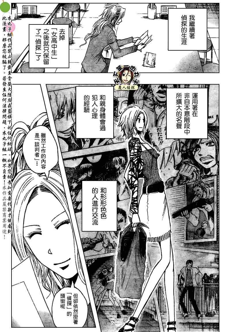 《魔人侦探脑齿涅罗》漫画 魔人侦探-脑齿涅罗202集