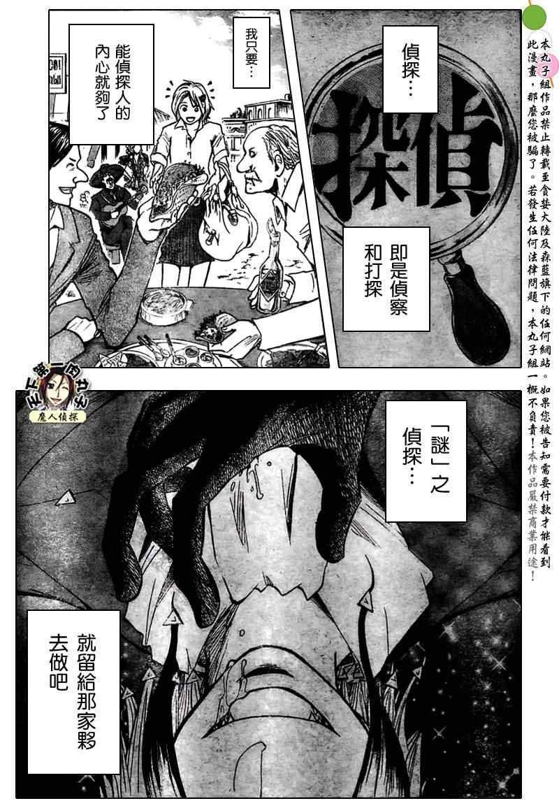 《魔人侦探脑齿涅罗》漫画 魔人侦探-脑齿涅罗202集