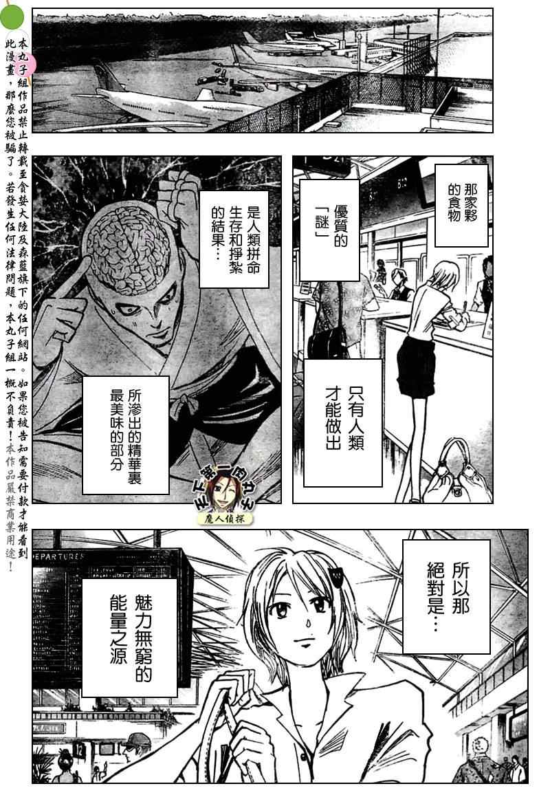 《魔人侦探脑齿涅罗》漫画 魔人侦探-脑齿涅罗202集