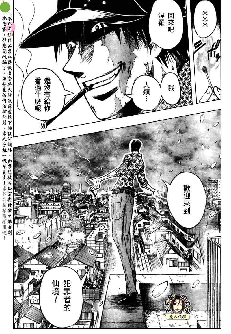 《魔人侦探脑齿涅罗》漫画 魔人侦探-脑齿涅罗202集