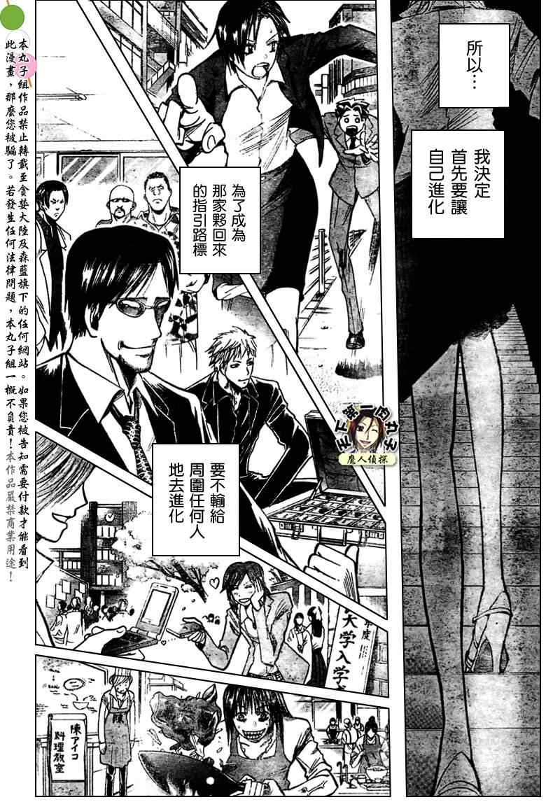 《魔人侦探脑齿涅罗》漫画 魔人侦探-脑齿涅罗202集