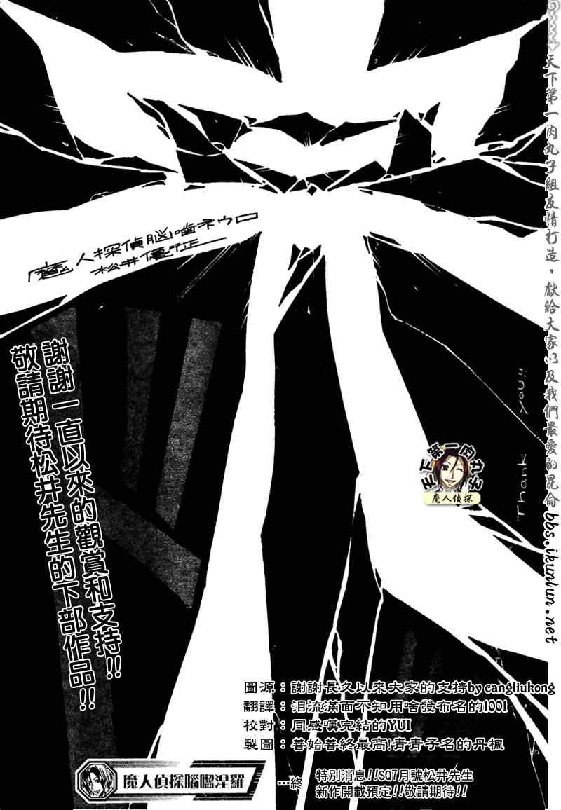 《魔人侦探脑齿涅罗》漫画 魔人侦探-脑齿涅罗202集