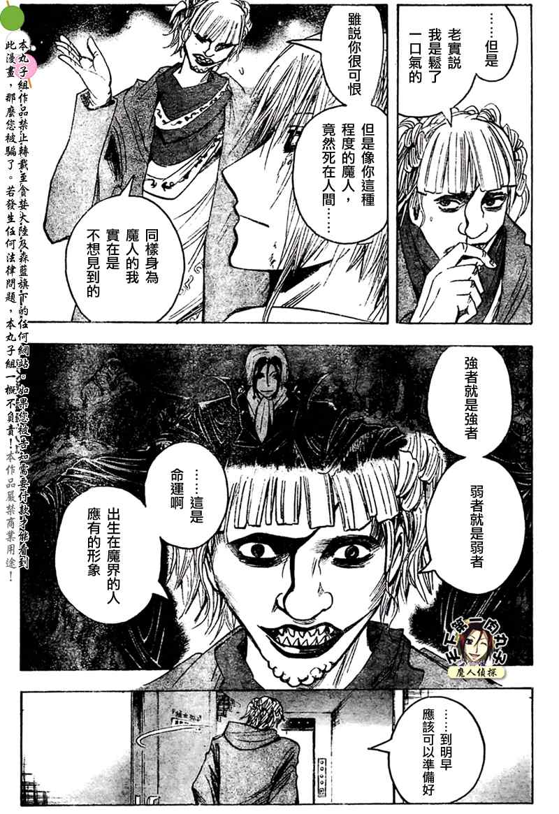 《魔人侦探脑齿涅罗》漫画 魔人侦探-脑齿涅罗201集