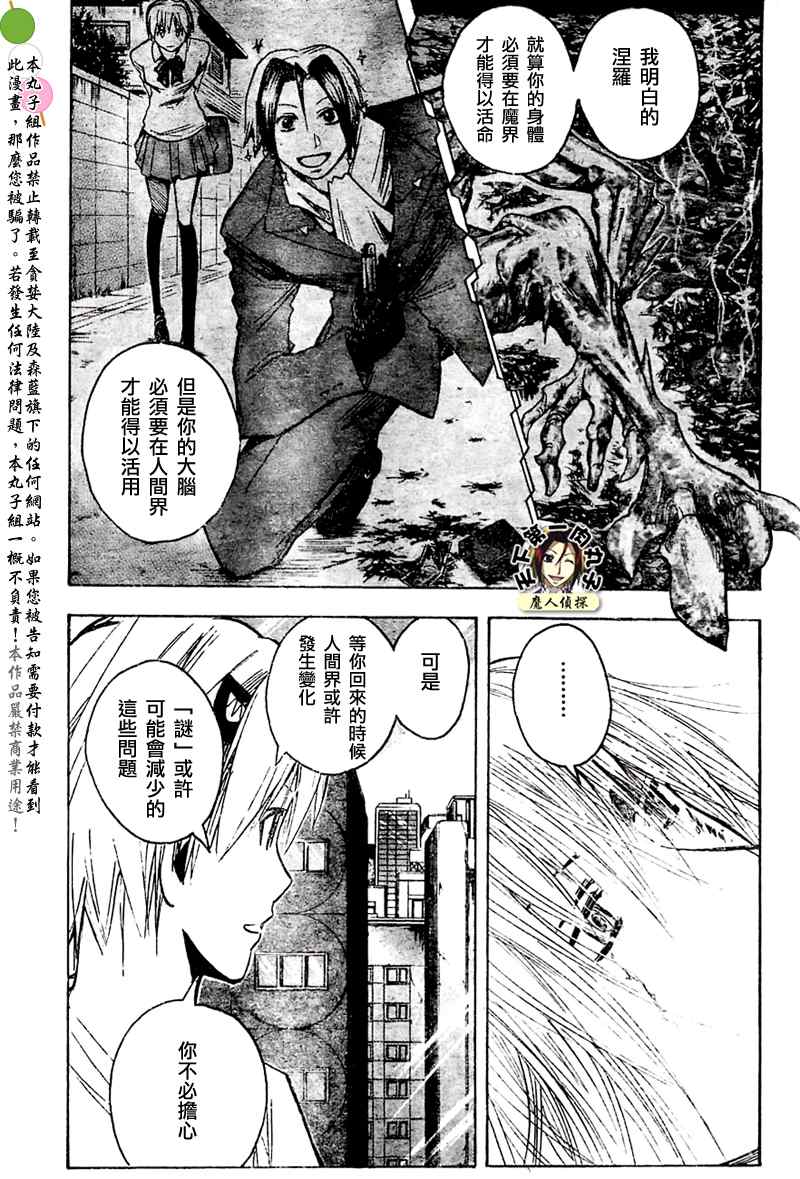 《魔人侦探脑齿涅罗》漫画 魔人侦探-脑齿涅罗201集