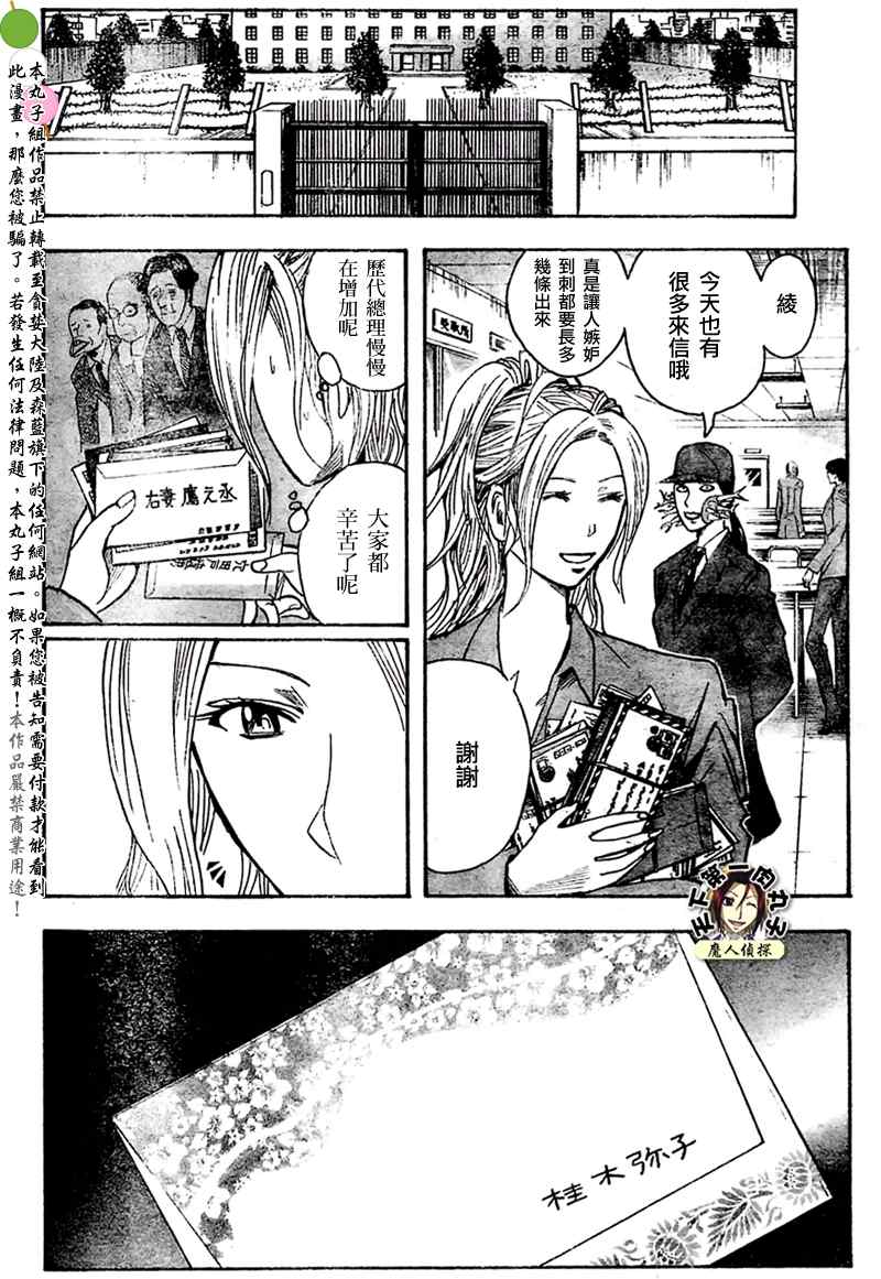 《魔人侦探脑齿涅罗》漫画 魔人侦探-脑齿涅罗201集