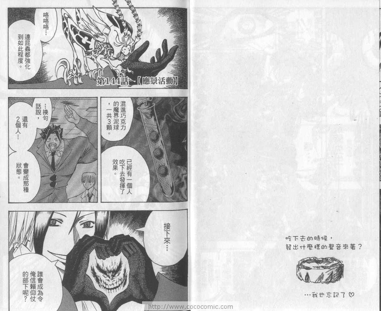 《魔人侦探脑齿涅罗》漫画 魔人侦探-脑齿涅罗17卷