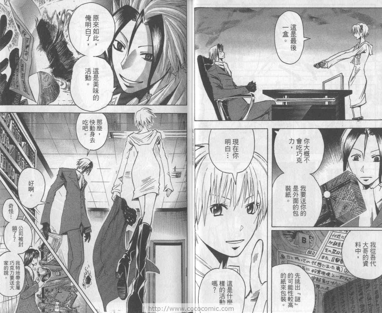 《魔人侦探脑齿涅罗》漫画 魔人侦探-脑齿涅罗17卷