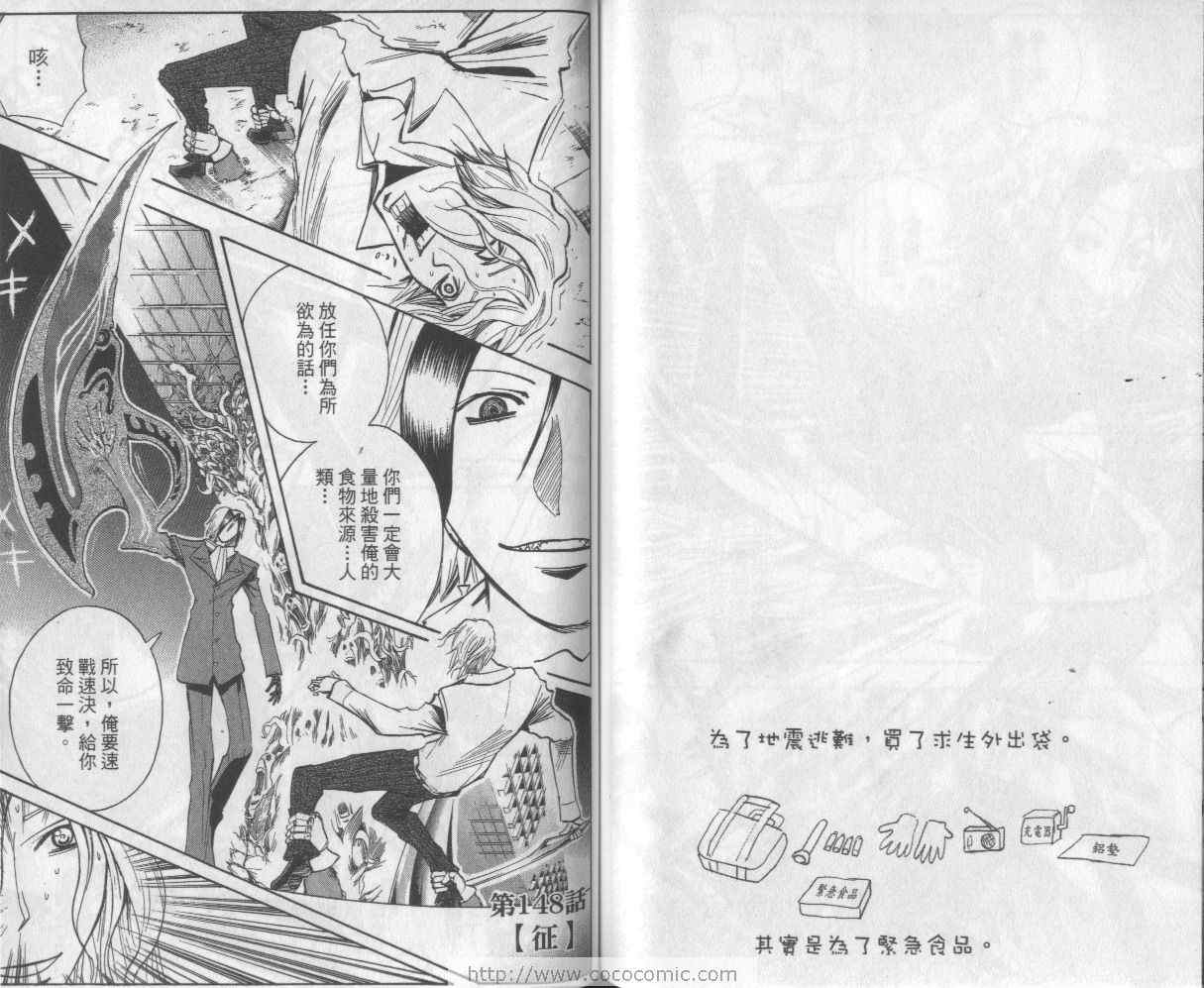 《魔人侦探脑齿涅罗》漫画 魔人侦探-脑齿涅罗17卷