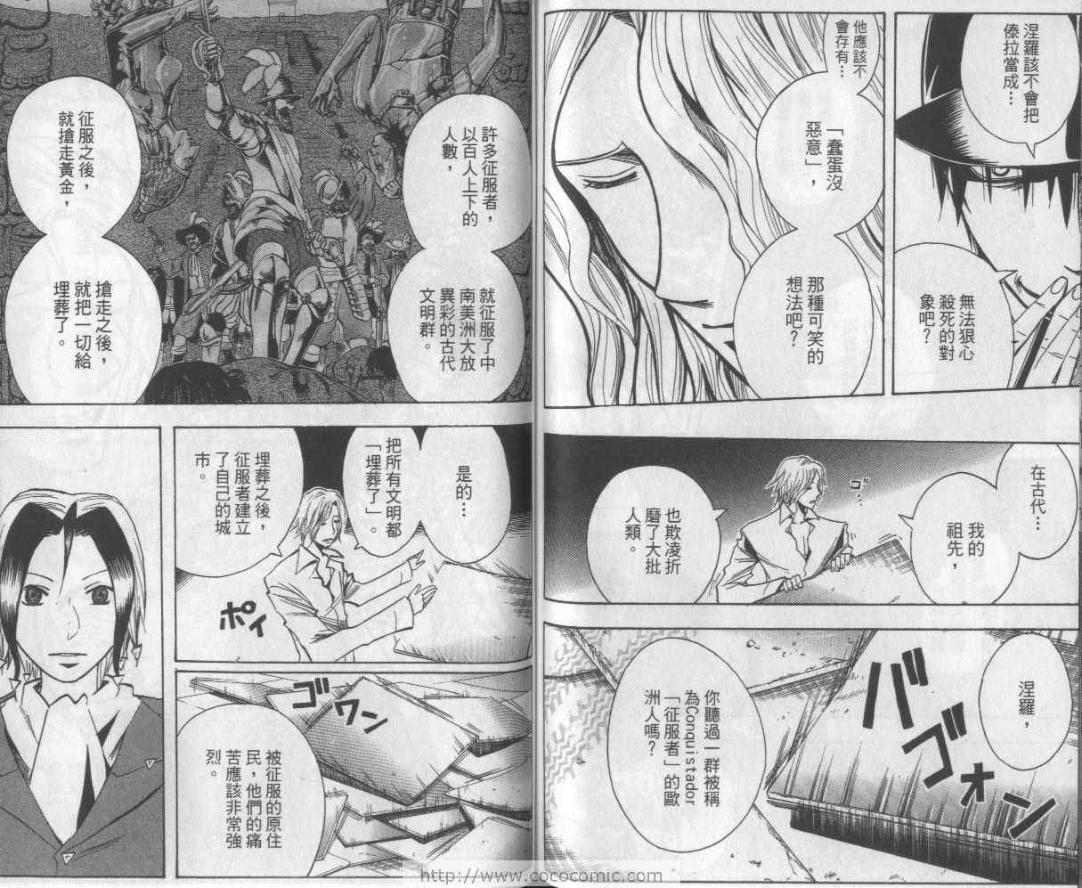 《魔人侦探脑齿涅罗》漫画 魔人侦探-脑齿涅罗17卷