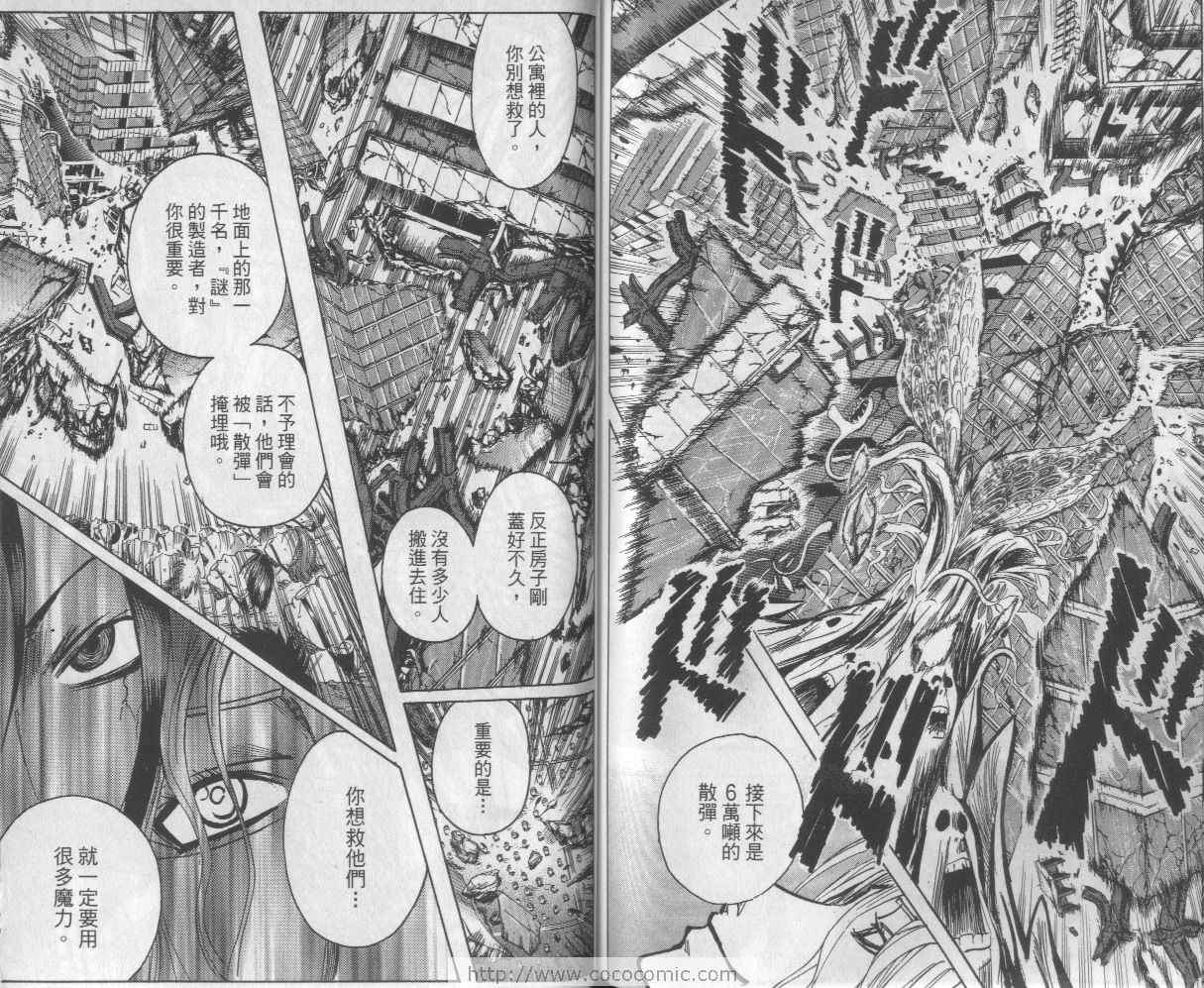 《魔人侦探脑齿涅罗》漫画 魔人侦探-脑齿涅罗17卷