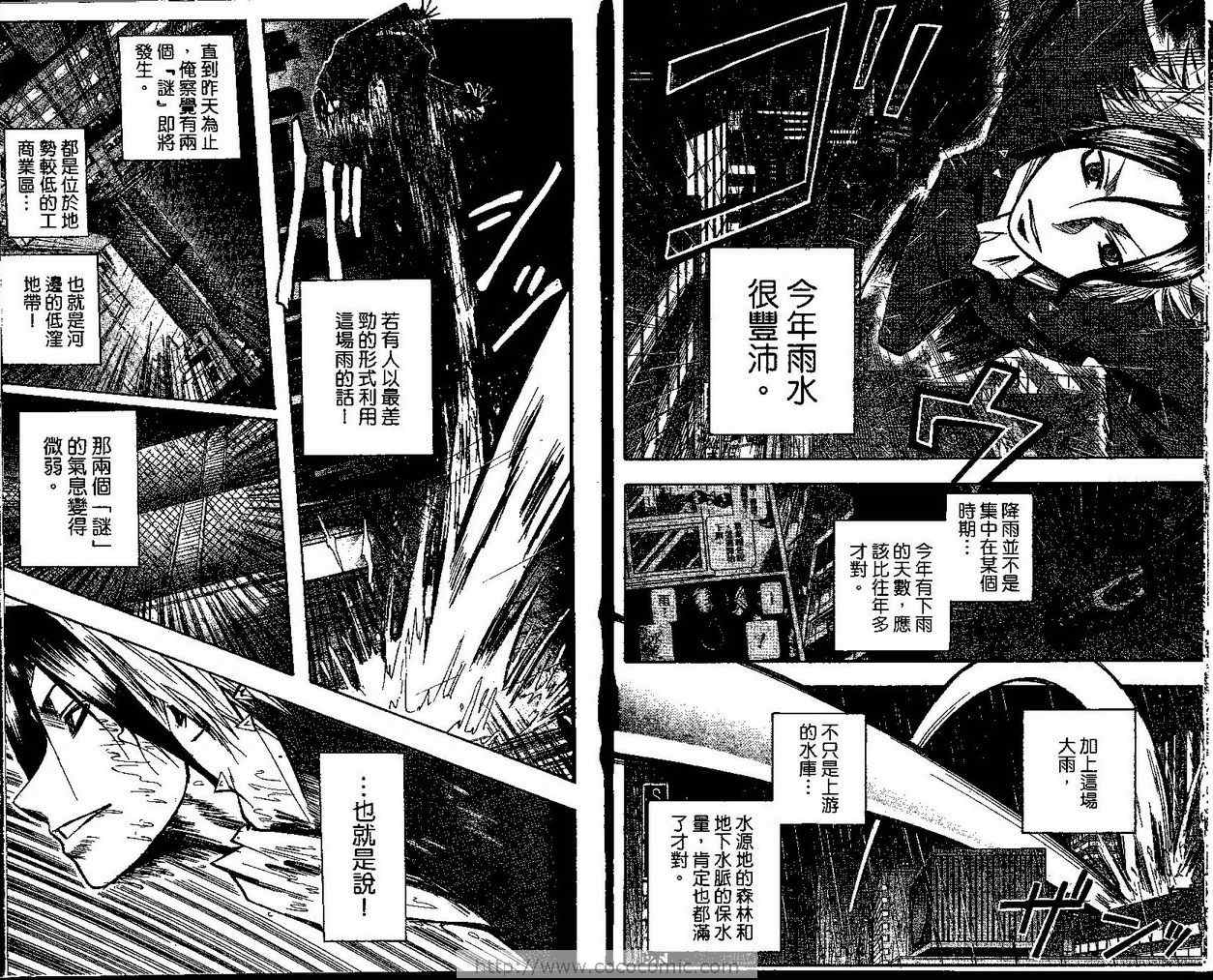 《魔人侦探脑齿涅罗》漫画 魔人侦探-脑齿涅罗16卷