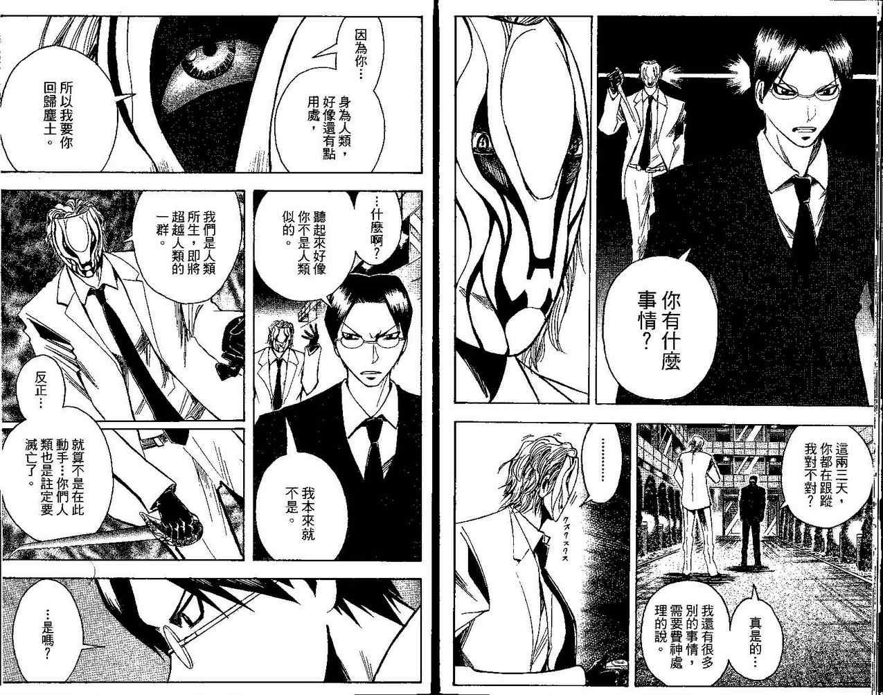 《魔人侦探脑齿涅罗》漫画 魔人侦探-脑齿涅罗16卷