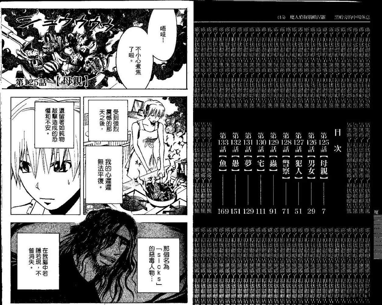 《魔人侦探脑齿涅罗》漫画 魔人侦探-脑齿涅罗15卷