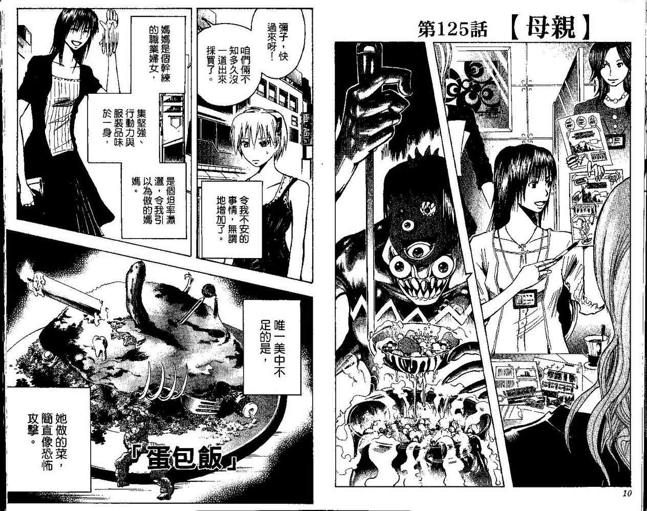 《魔人侦探脑齿涅罗》漫画 魔人侦探-脑齿涅罗15卷