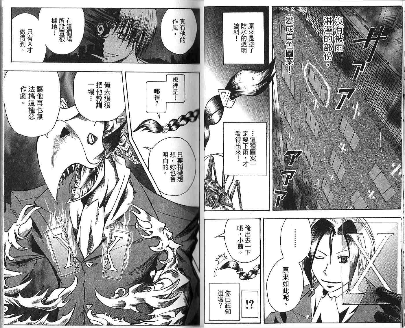 《魔人侦探脑齿涅罗》漫画 魔人侦探-脑齿涅罗14卷