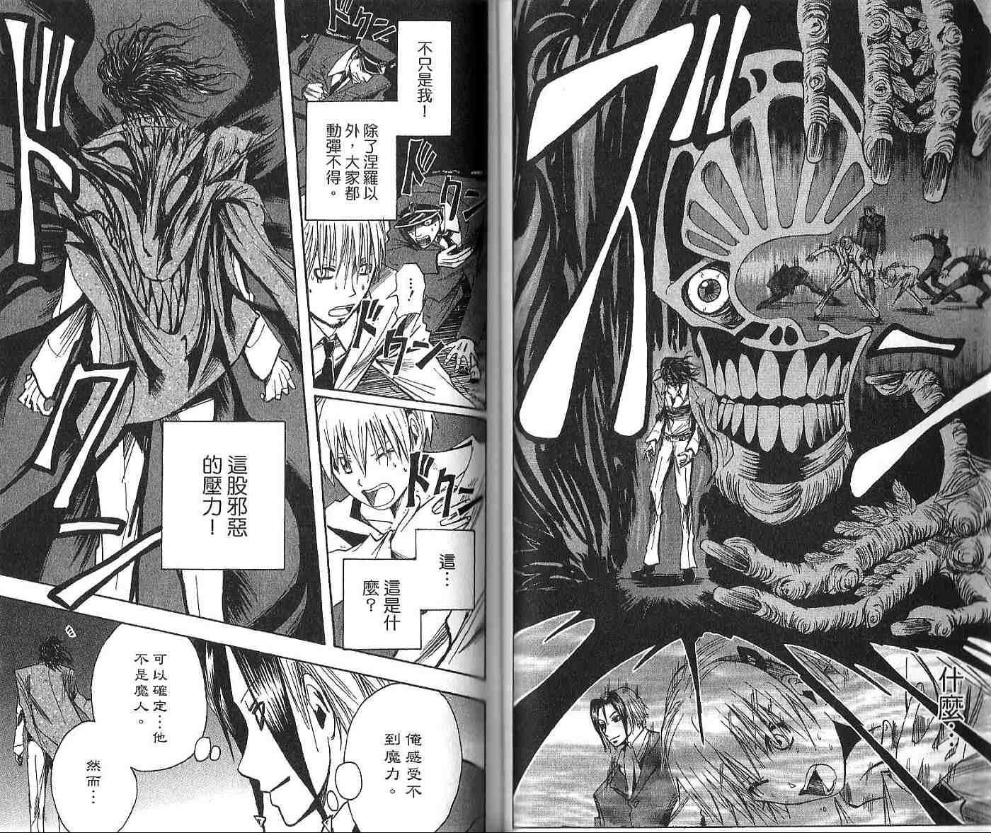 《魔人侦探脑齿涅罗》漫画 魔人侦探-脑齿涅罗14卷