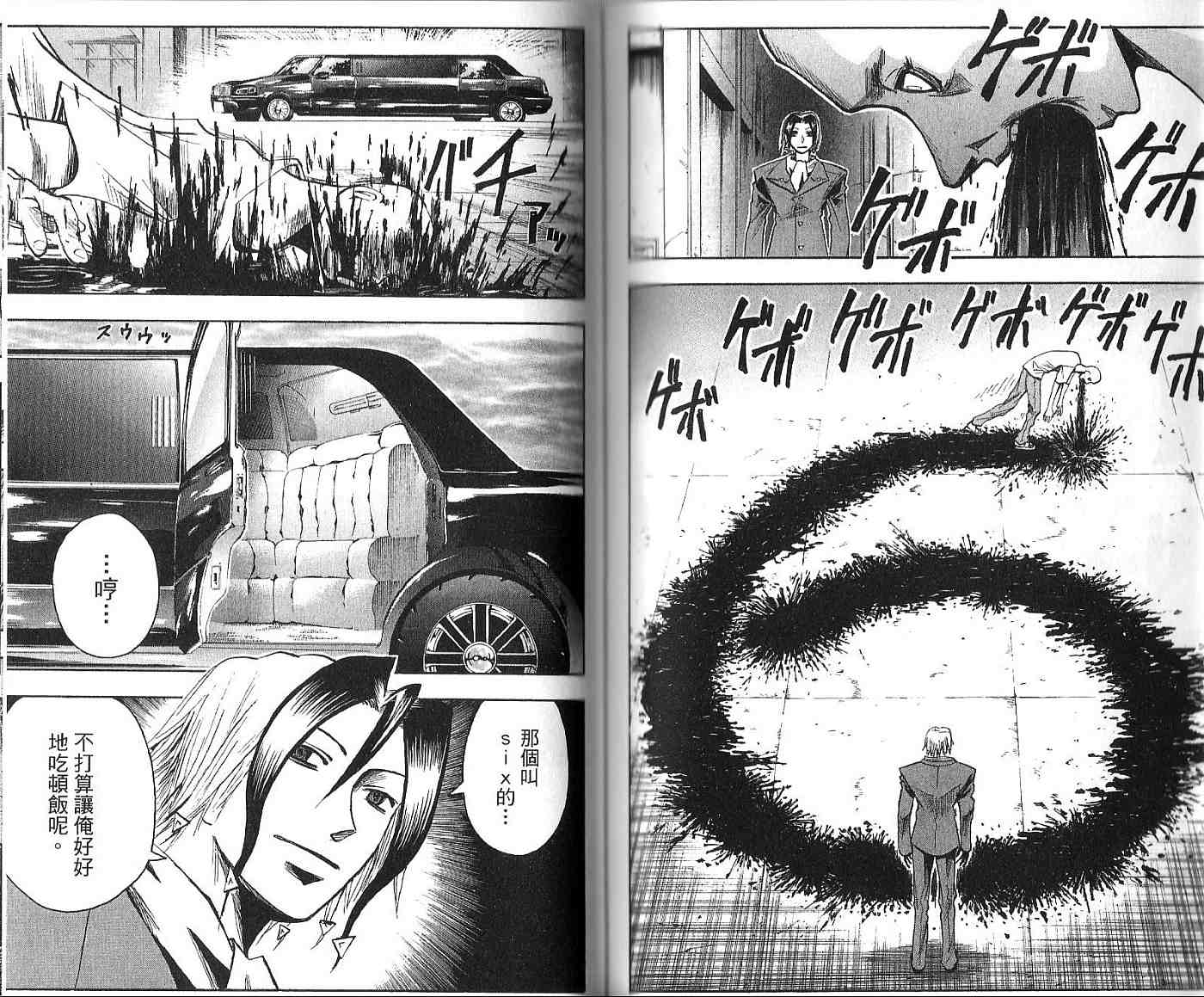 《魔人侦探脑齿涅罗》漫画 魔人侦探-脑齿涅罗14卷