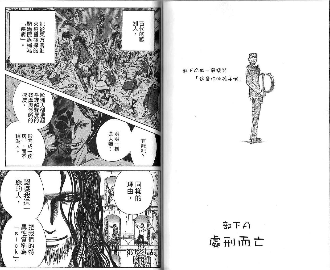 《魔人侦探脑齿涅罗》漫画 魔人侦探-脑齿涅罗14卷