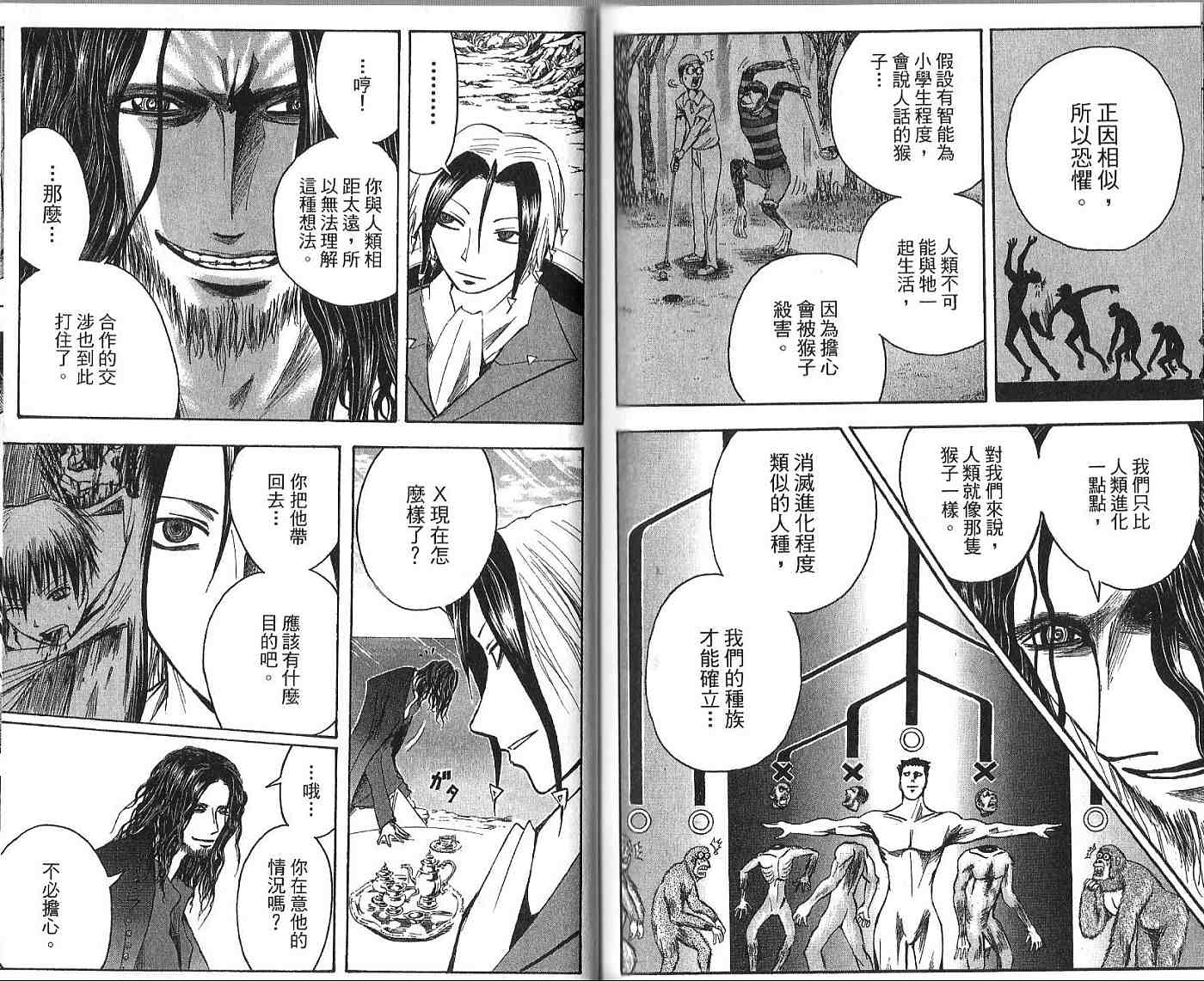 《魔人侦探脑齿涅罗》漫画 魔人侦探-脑齿涅罗14卷