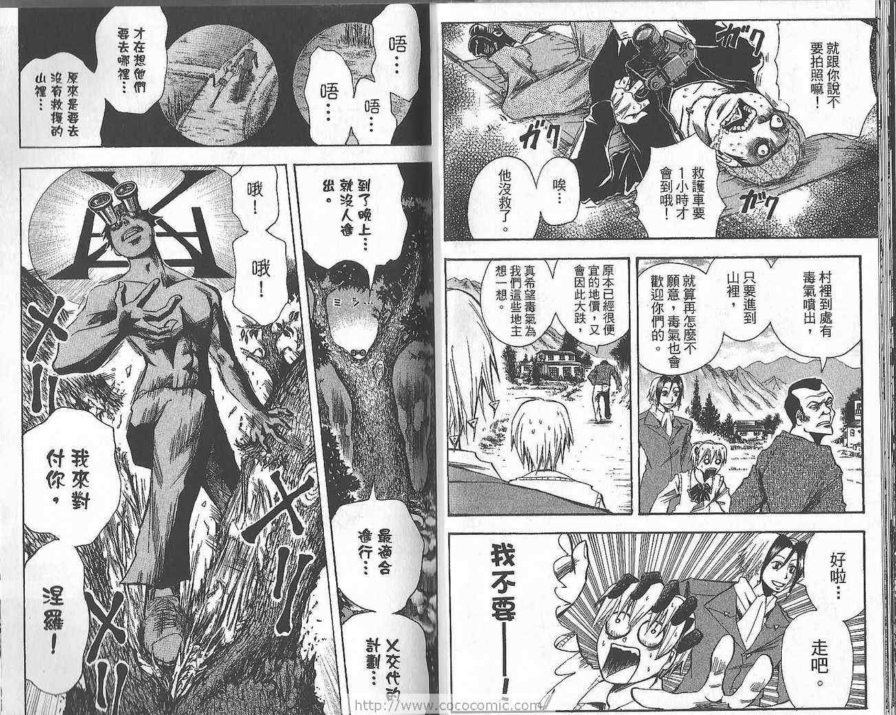 《魔人侦探脑齿涅罗》漫画 魔人侦探-脑齿涅罗13卷