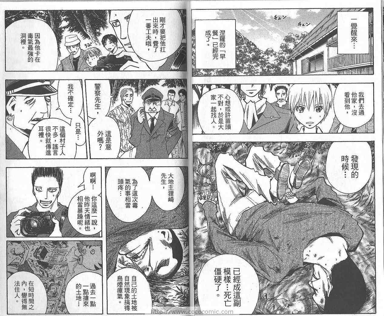 《魔人侦探脑齿涅罗》漫画 魔人侦探-脑齿涅罗13卷