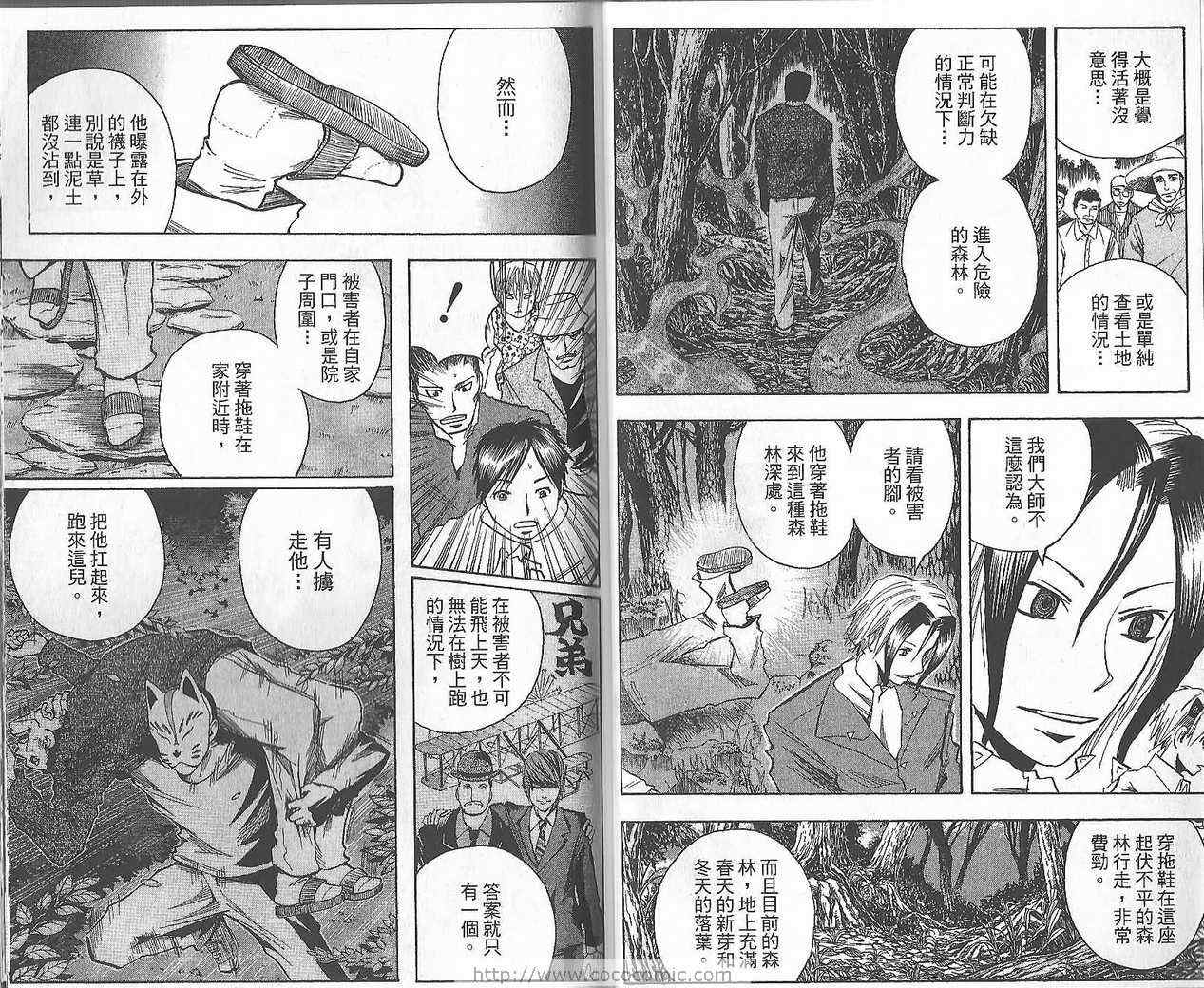 《魔人侦探脑齿涅罗》漫画 魔人侦探-脑齿涅罗13卷