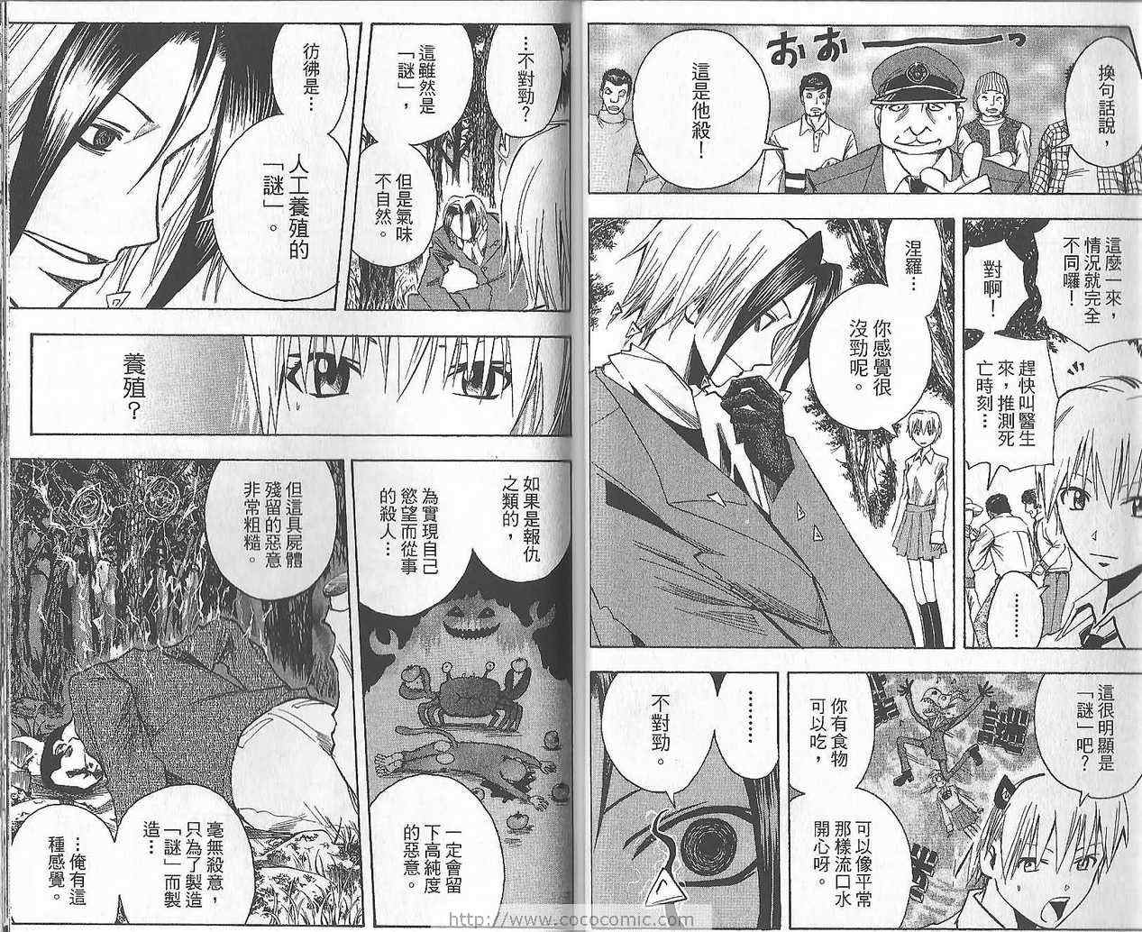 《魔人侦探脑齿涅罗》漫画 魔人侦探-脑齿涅罗13卷