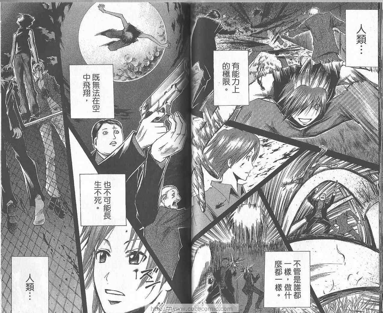 《魔人侦探脑齿涅罗》漫画 魔人侦探-脑齿涅罗13卷