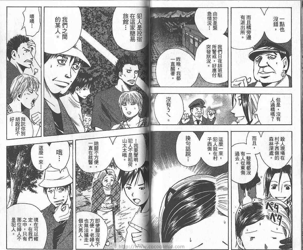 《魔人侦探脑齿涅罗》漫画 魔人侦探-脑齿涅罗13卷