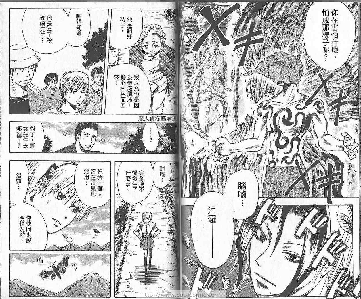 《魔人侦探脑齿涅罗》漫画 魔人侦探-脑齿涅罗13卷