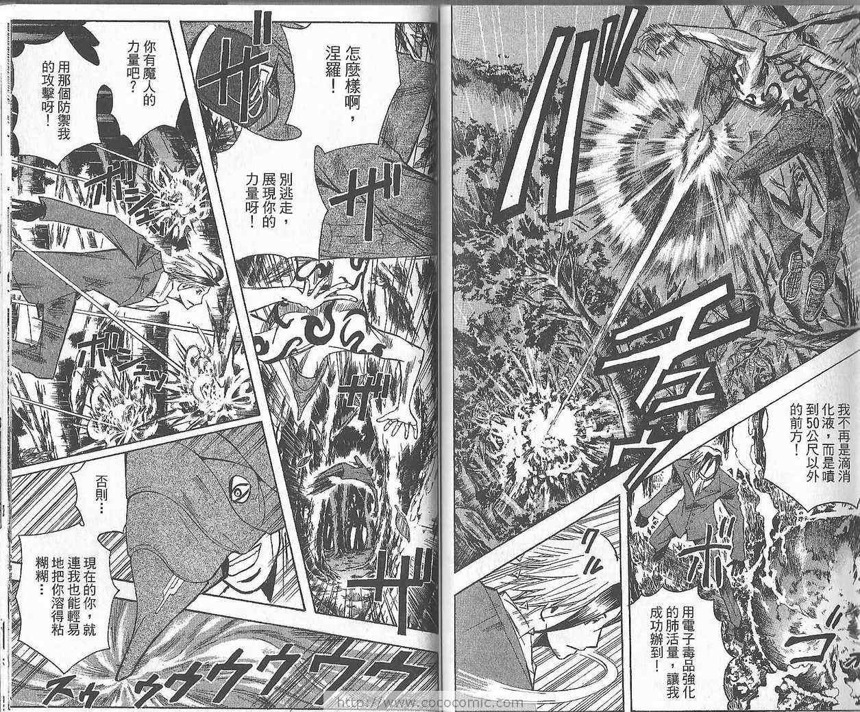 《魔人侦探脑齿涅罗》漫画 魔人侦探-脑齿涅罗13卷