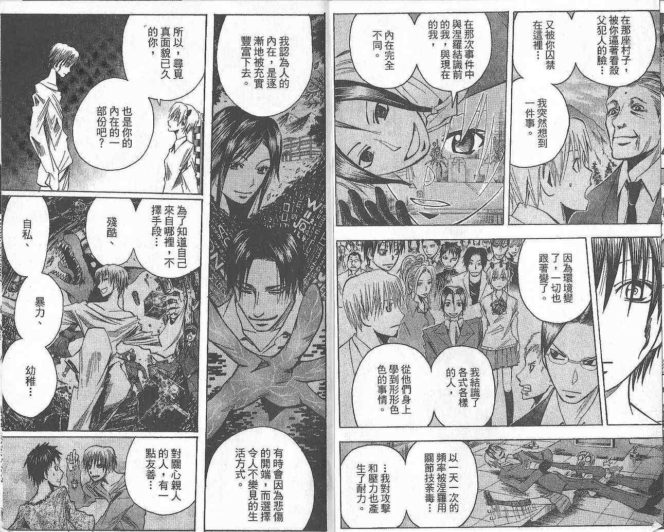 《魔人侦探脑齿涅罗》漫画 魔人侦探-脑齿涅罗13卷