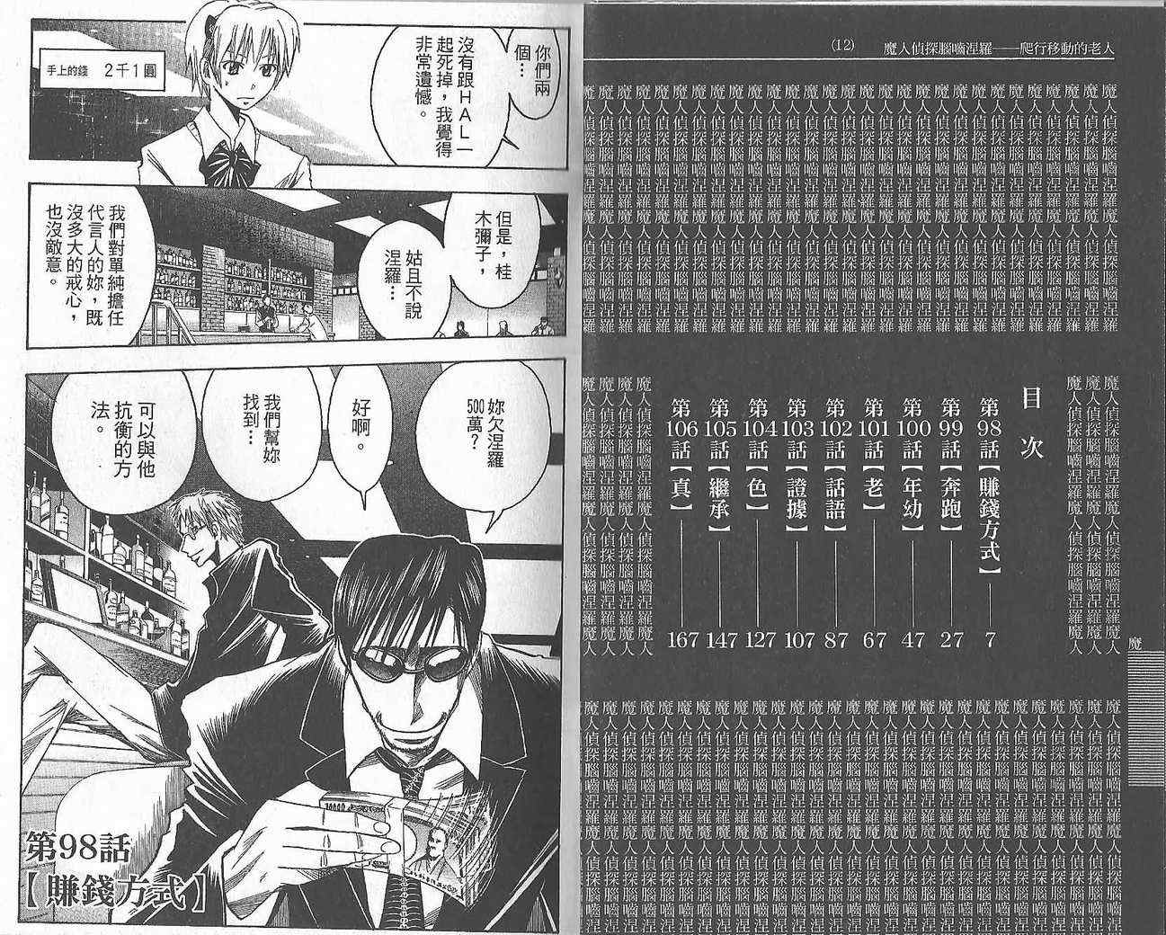 《魔人侦探脑齿涅罗》漫画 魔人侦探-脑齿涅罗12卷