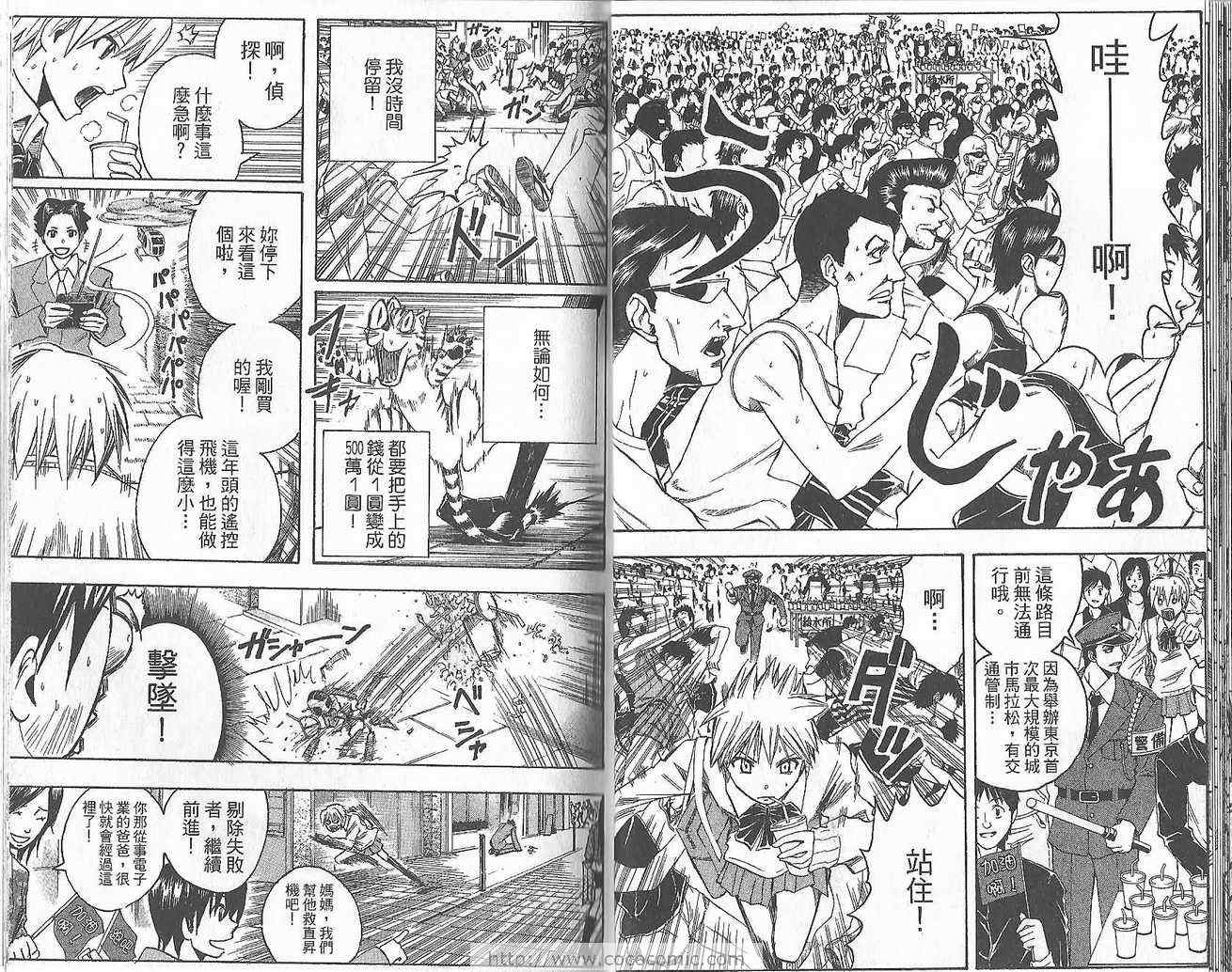 《魔人侦探脑齿涅罗》漫画 魔人侦探-脑齿涅罗12卷