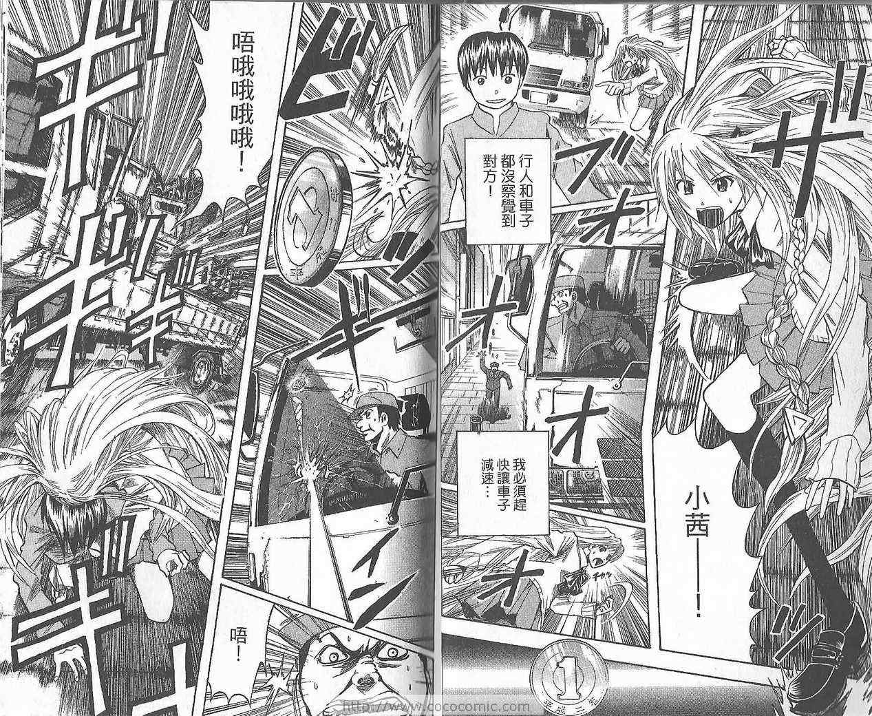 《魔人侦探脑齿涅罗》漫画 魔人侦探-脑齿涅罗12卷