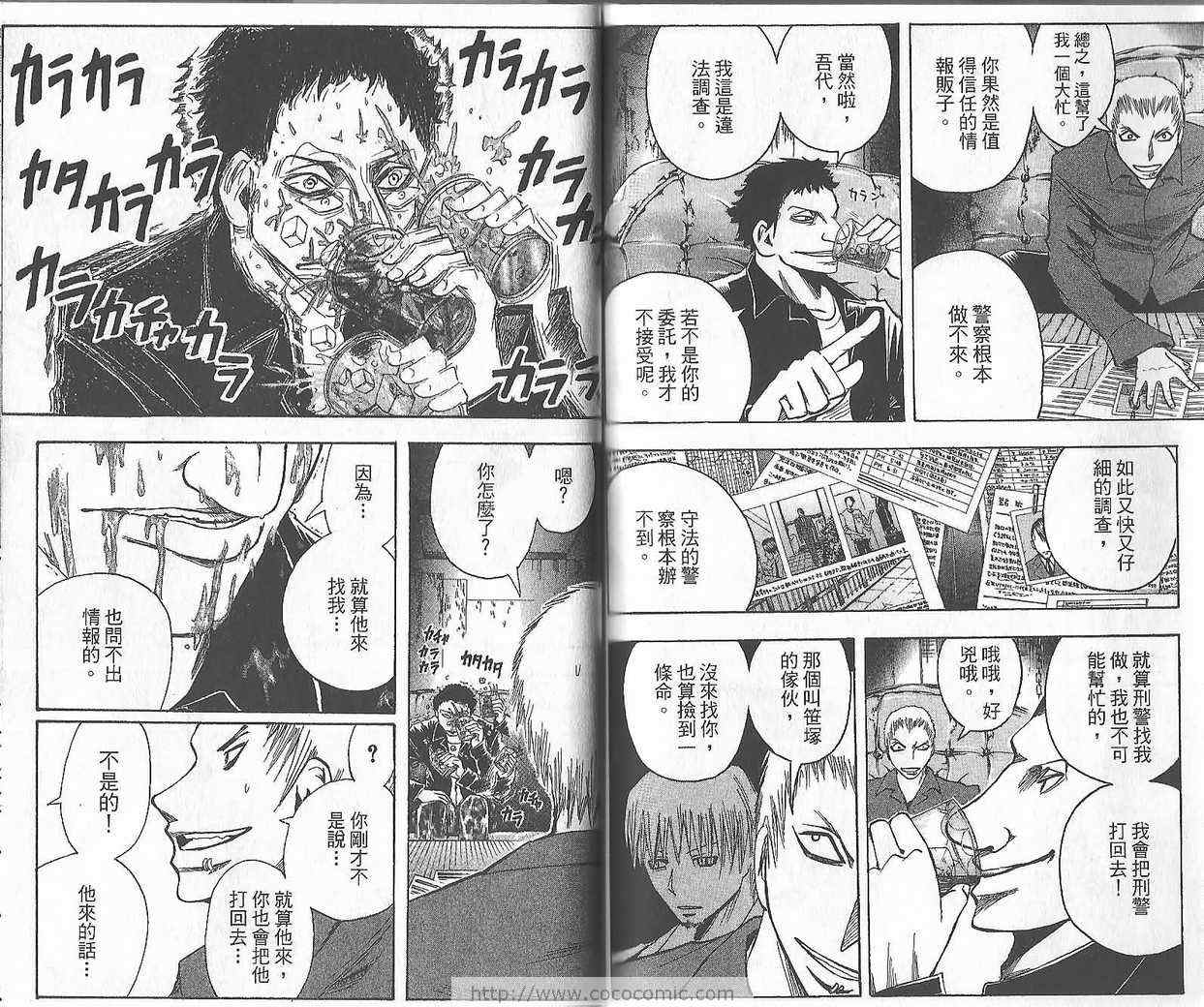 《魔人侦探脑齿涅罗》漫画 魔人侦探-脑齿涅罗12卷