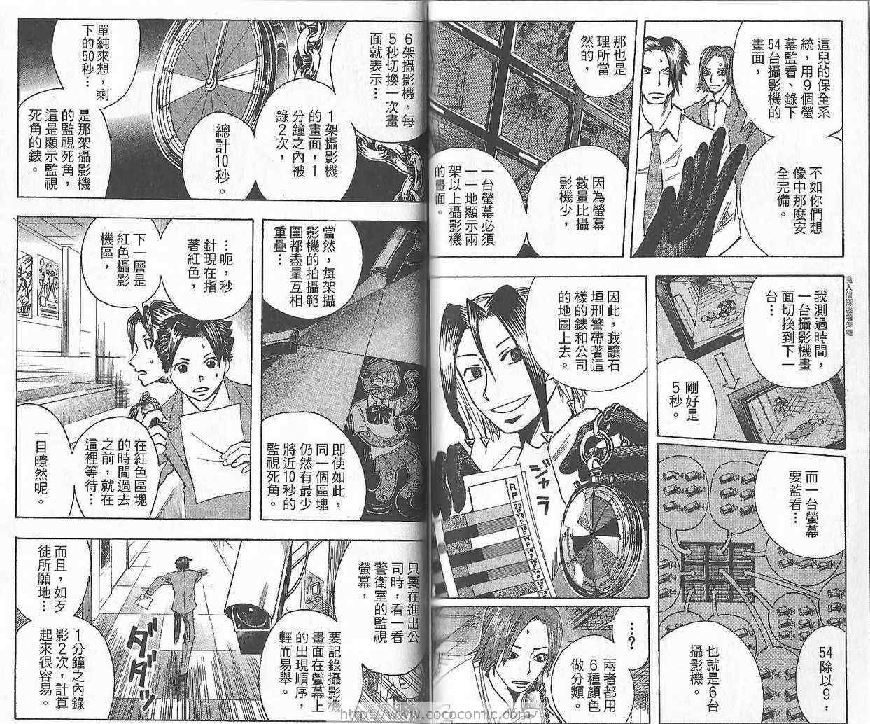 《魔人侦探脑齿涅罗》漫画 魔人侦探-脑齿涅罗12卷