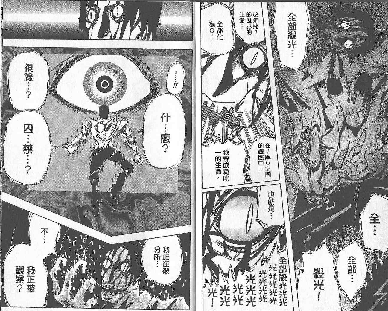 《魔人侦探脑齿涅罗》漫画 魔人侦探-脑齿涅罗12卷