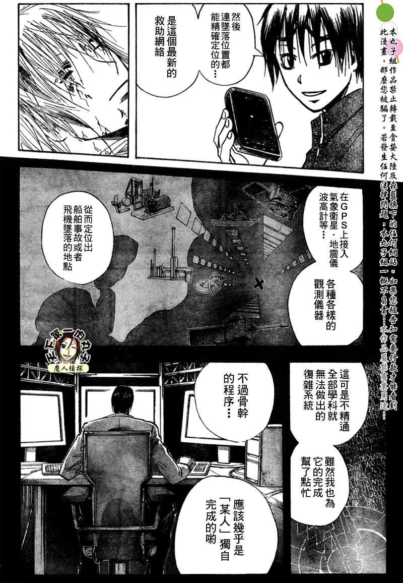 《魔人侦探脑齿涅罗》漫画 魔人侦探-脑齿涅罗200集